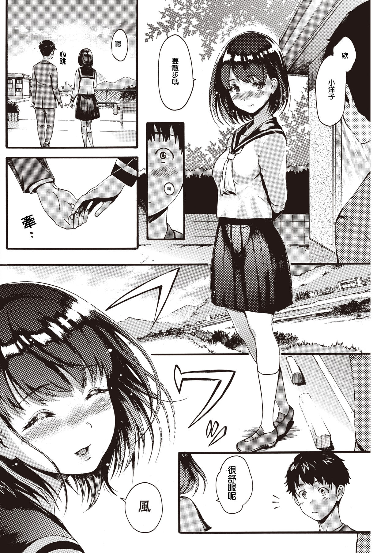 [E-Musu Aki] ANINO INUMANI (COMIC Kairakuten 2020-01) [Chinese] [Digital] page 10 full