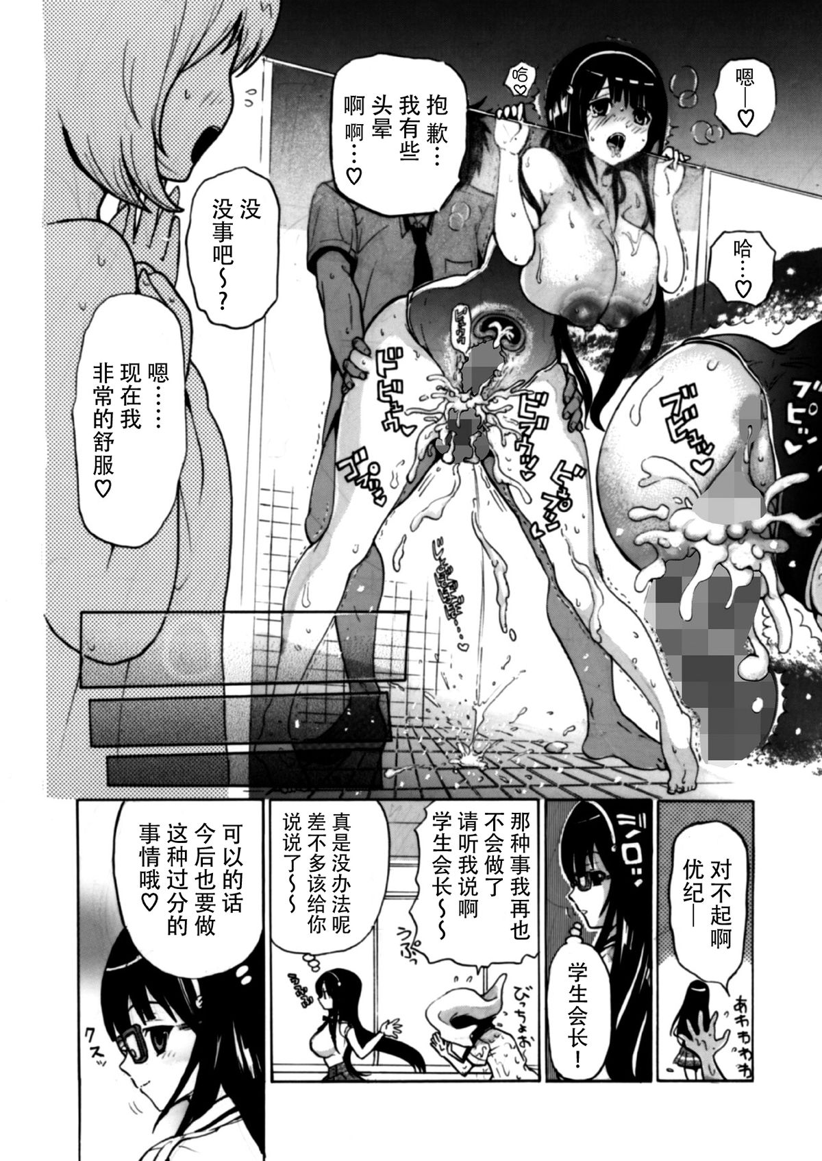 (C82) [Studio Wallaby S (Shiro Hatori)] Fudan wa Cool na Seitokaichou ga Ore no Mae de Dake H ni Natte Kureru You ni Choukyou suru [Chinese] [脸肿汉化组×@AcSimmonsn] page 38 full