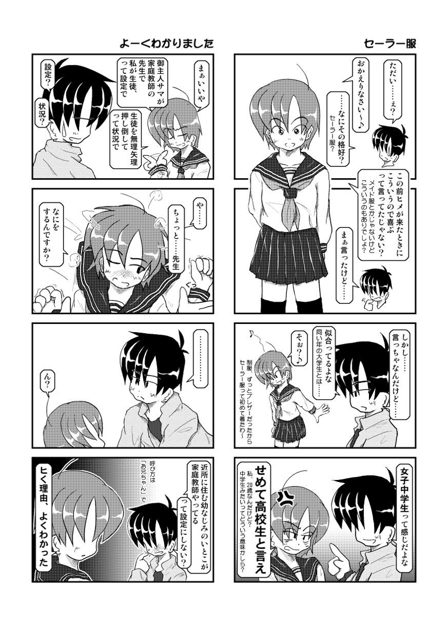 [Mumeigei] Kubiwa Diary 4 page 26 full