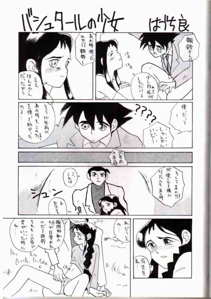 [Cha Cha Cha Brothers, Rupinasu Touzokudan (Yokoyama Chicha)] Ginrei Hon IV (Giant Robo) [Incomplete] page 16 full