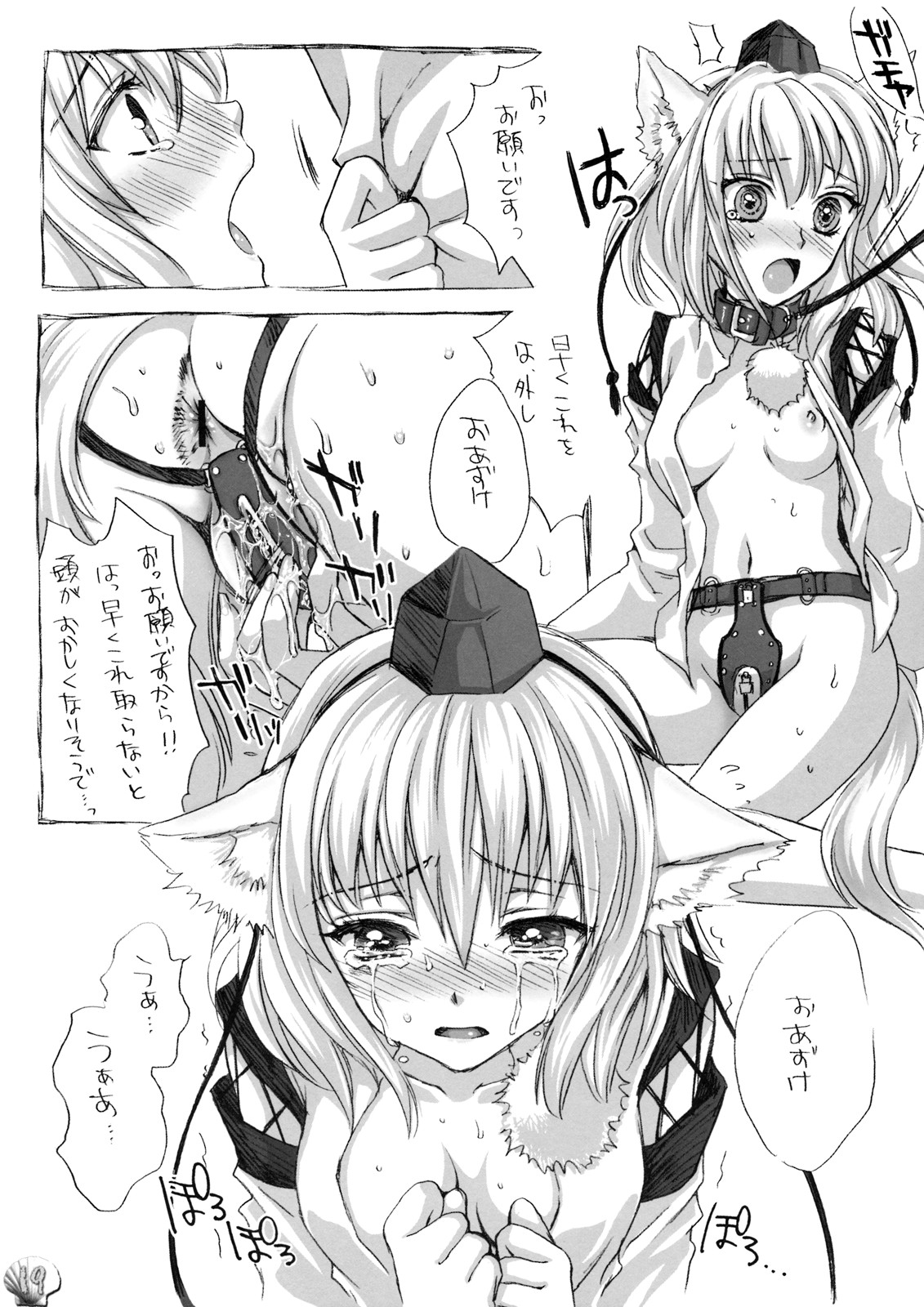 (C76) [Kinetoscope] Kinetoscope Rough Sketch 02 (Touhou Project) page 19 full