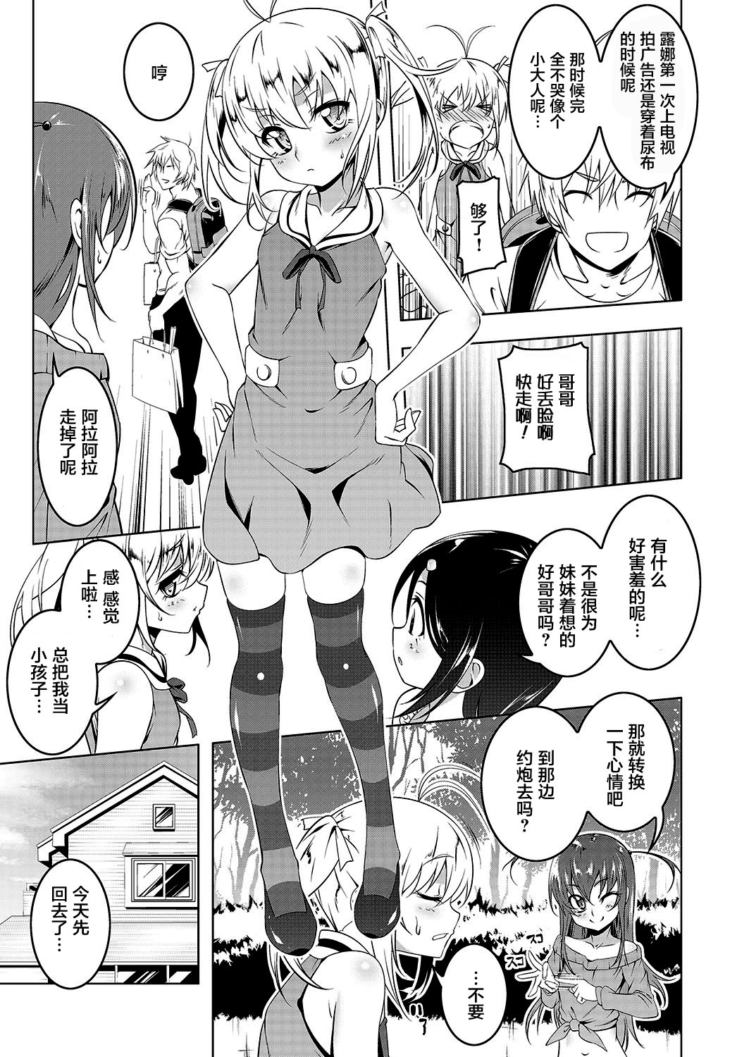 [Tanabe Kyou] Petit Tomo 2 (COMIC Megastore Alpha 2017-07) [Chinese] [萝莉援助汉化组] [Digital] page 4 full