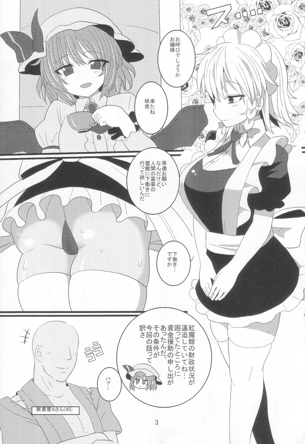 (C85) [Chinchintei (chin)] Dogeza Maid (Touhou Project) page 3 full
