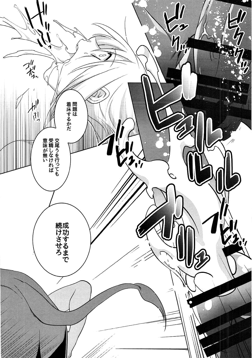 (C91) [Aterut (Kani)] MELT DOWN (METALMAX) page 19 full