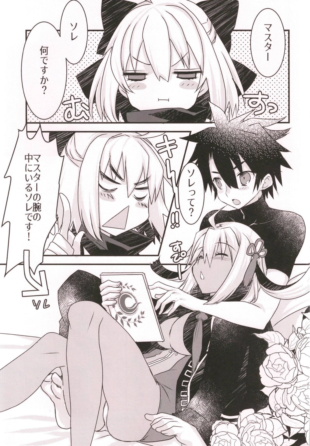 (C94) [Nekomarudow. (Tadima Yoshikazu)] Okita-san to Okiter-chan to Icha Love Sukebe Suru Hon. (Fate/Grand Order) page 2 full