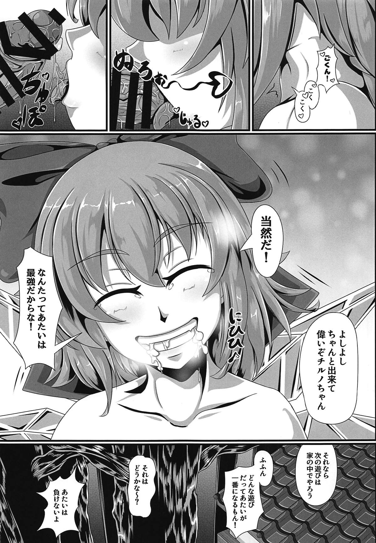 (C95) [Saikaihatsu (Rakuria)] Touhou Saimin Emaki Sono Ni (Touhou Project) page 14 full