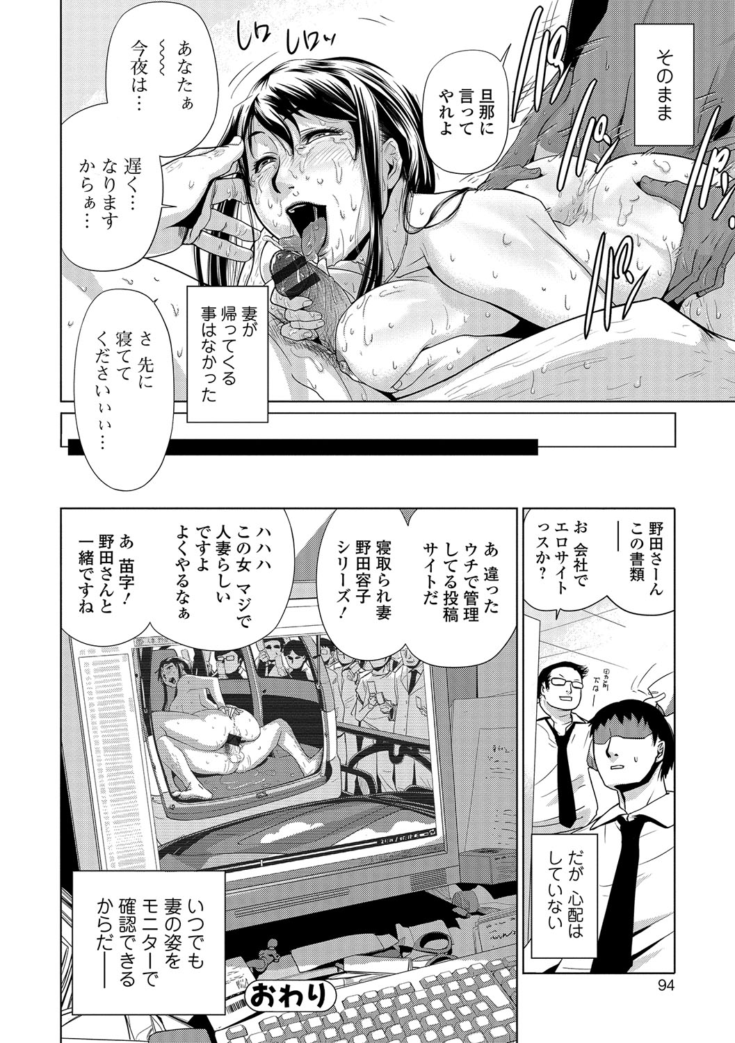 [Edo Shigezu] Netorare Marking [Digital] page 93 full