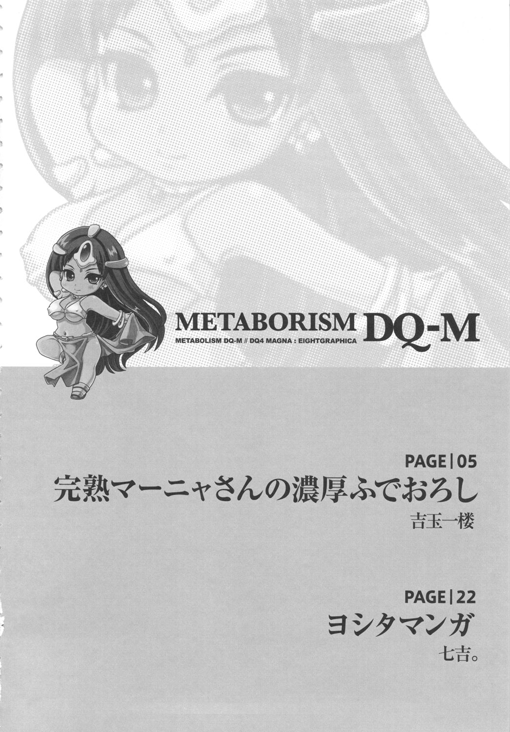 (C80) [8graphica (Yoshitama Ichirou, Nanakichi)] Metabolism DQ-M Kanjuku Manya-san no Noukou Fudeoroshi (Dragon Quest IV) page 3 full