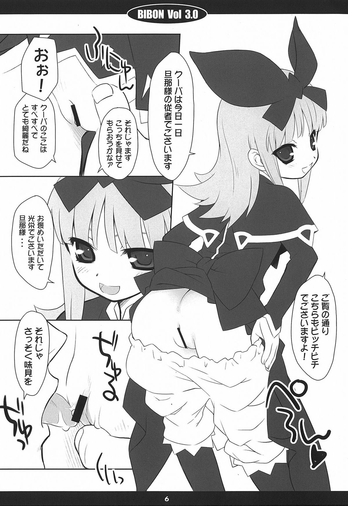 (C76) [CHILLED HOUSE (Aoi Kumiko)] BIBON Vol 3.0 (Tower of Druaga) page 5 full