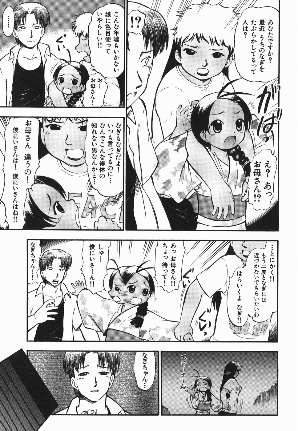 [Deep Purple'72] Love Musume Oniichan page 11 full