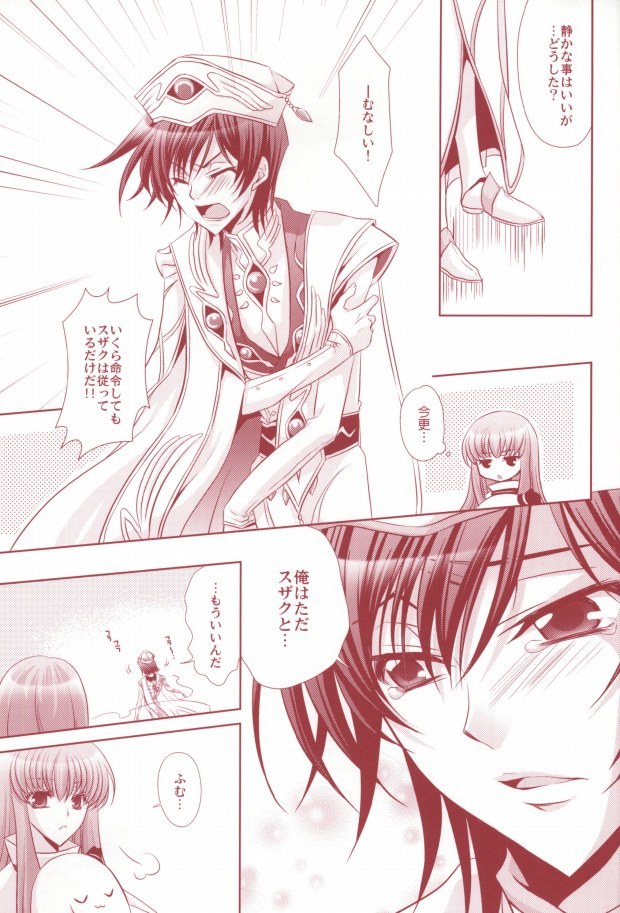 [CLASSIC MILK, PEACE and ALIEN (Asaoka Natsuki, Tonase Fuki)] 100% Osoi Uke -Kishi x Koutei Hen- (CODE GEASS: Lelouch of the Rebellion) page 19 full