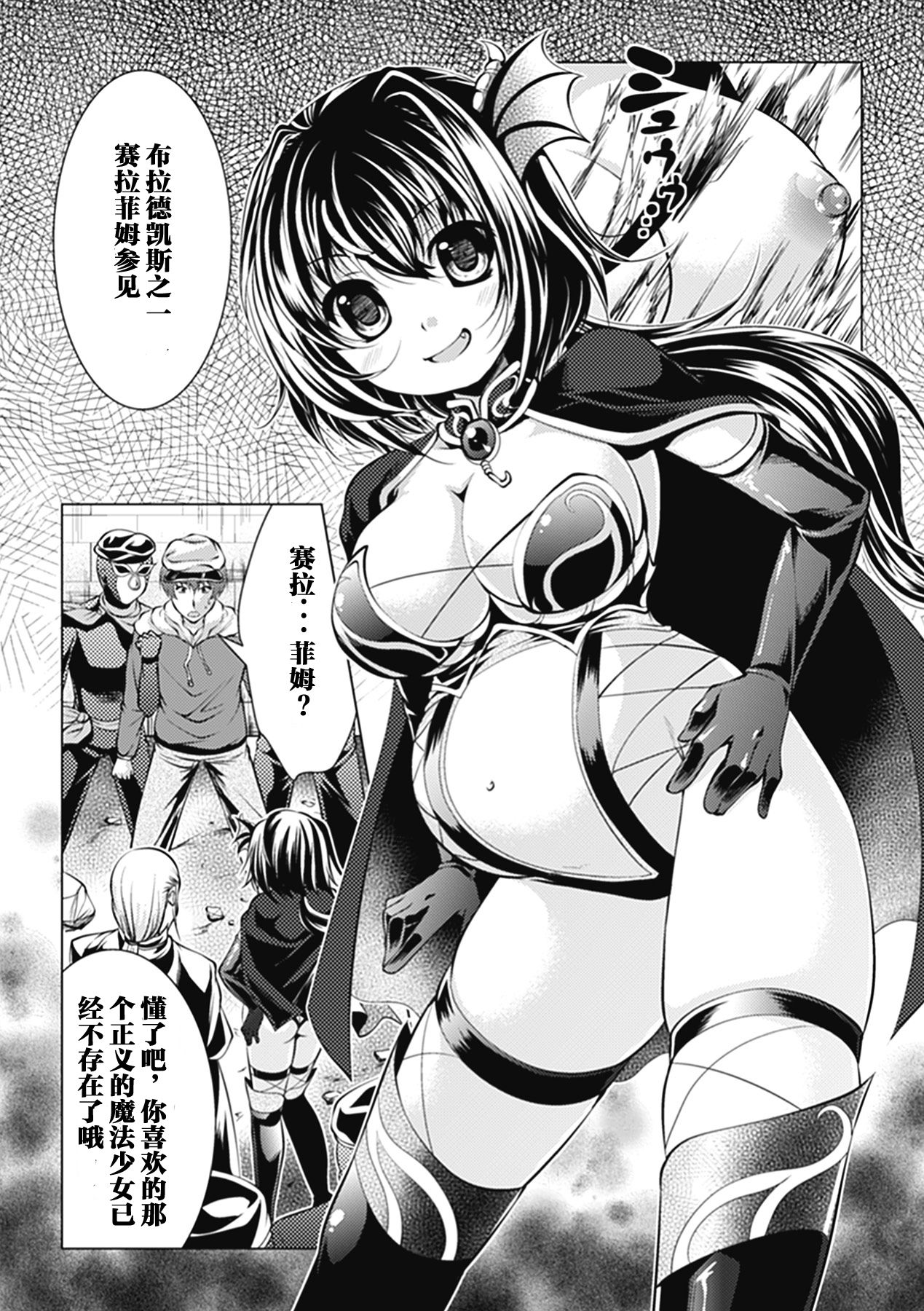 [Matsunami Rumi] Mahou Shoujo Seraphim no Saigo (Akuochi Anthology Comics Vol.1) [Chinese] [这很恶堕汉化组] [Digital] page 6 full