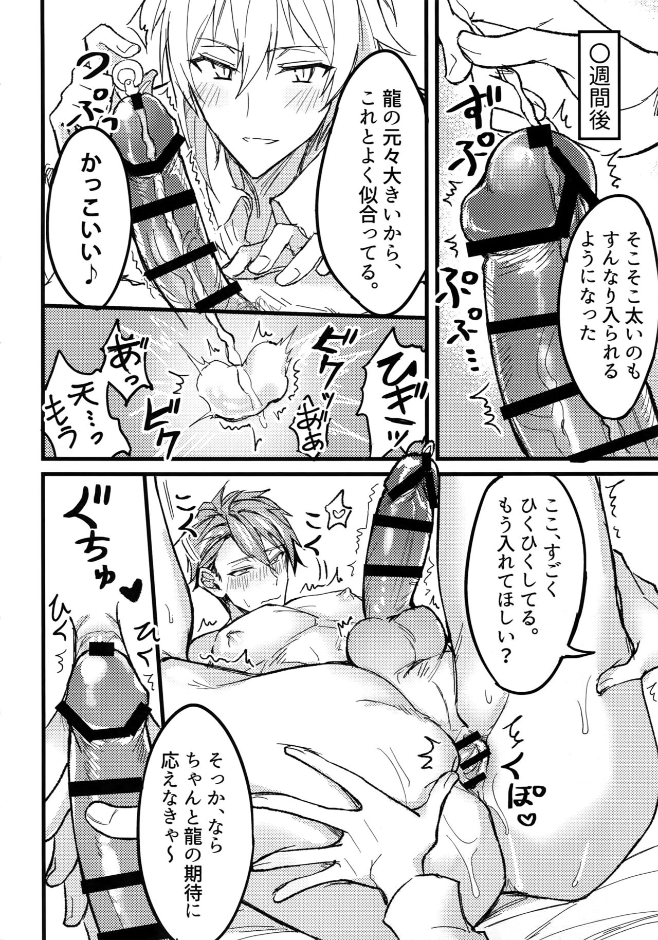 (TOP OF THE STAGE 18) [Nounaihokan (K. K usako)] Seichou Kiroku (IDOLiSH7) page 11 full