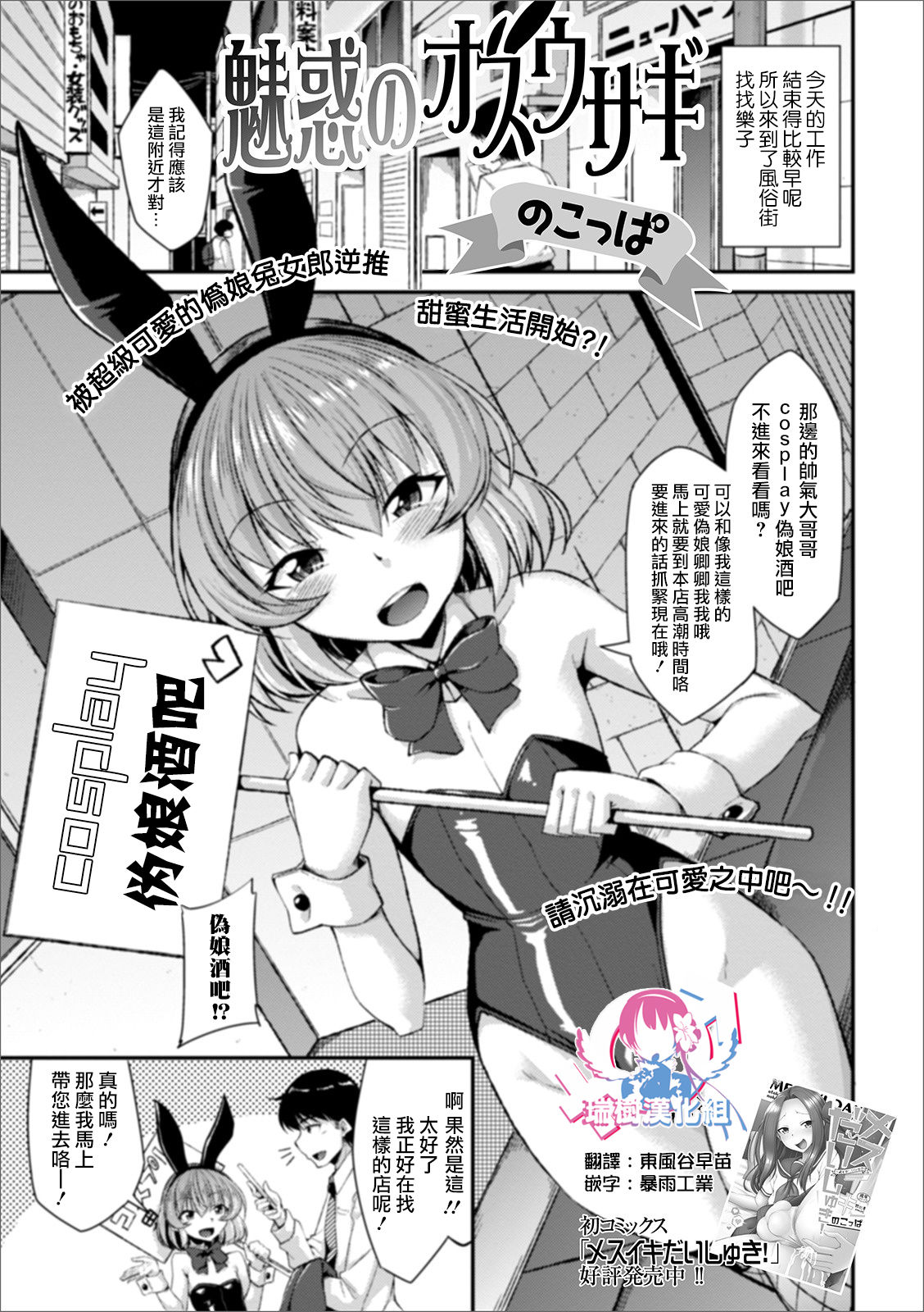 [Nokoppa] Miwaku no Osu Usagi (Gekkan Web Otoko no Ko-llection! S Vol. 51) [Chinese] [瑞树汉化组] [Digital] page 1 full