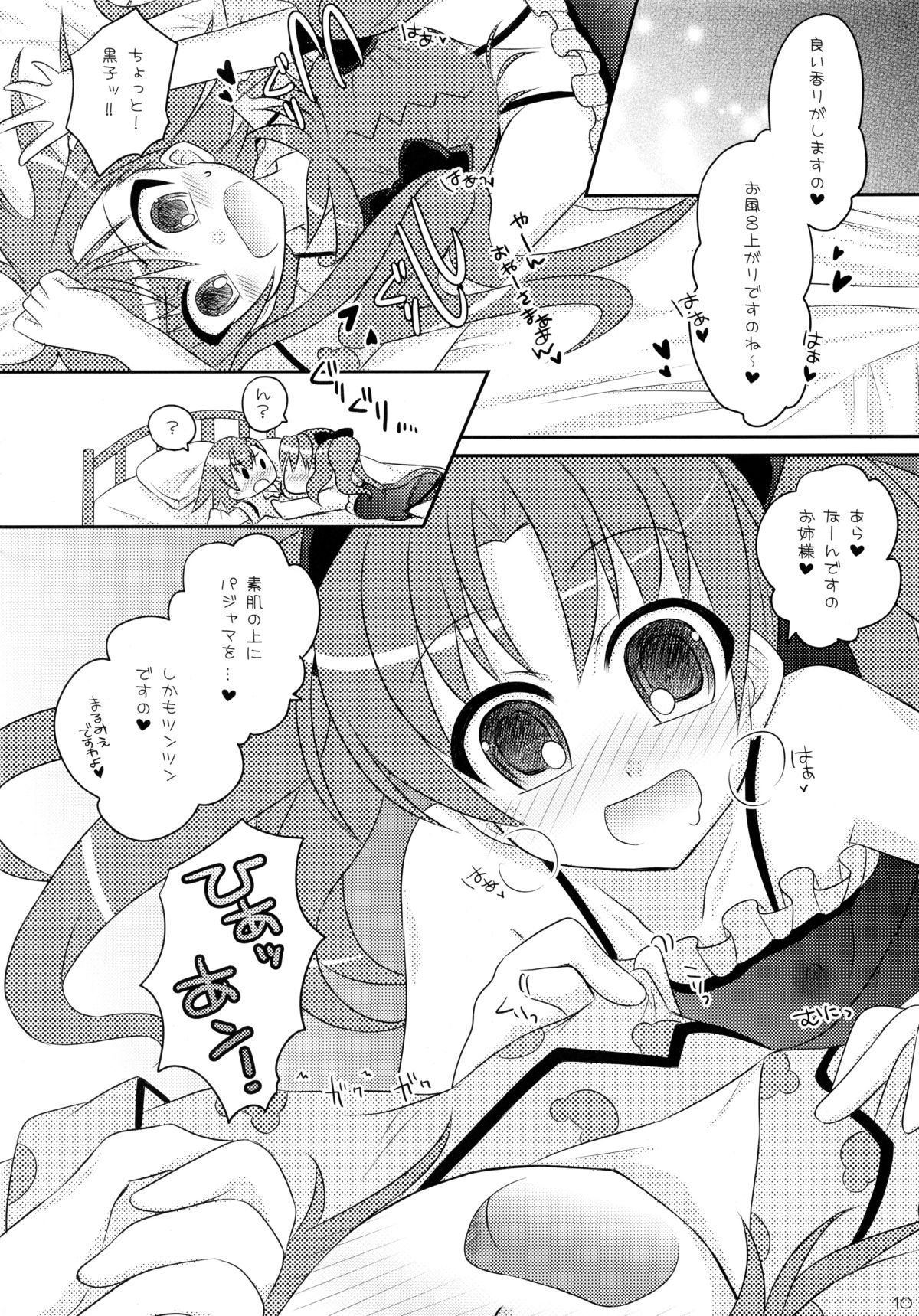 (COMIC1☆4) [Angel☆Tear (Togo)] Toaru Futari no Himegoto (Toaru Kagaku no Railgun) page 10 full