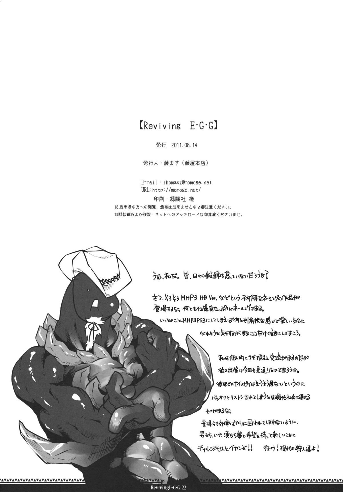 (C80) [Fujiya Honten (Thomas)] Reviving E･G･G (Monster Hunter) page 21 full