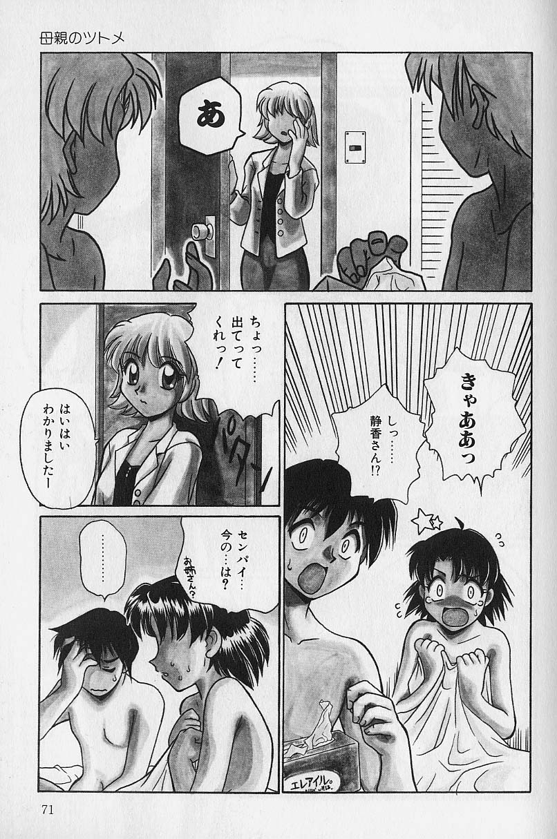 [Daifuku Keiji] SMALL PACKAGE page 70 full