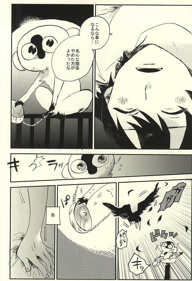 (BLOODYZONE) [Abara ga Itai (Shinta)] 39°C no Kaibutsu wa Waratta (Kekkai Sensen) page 21 full