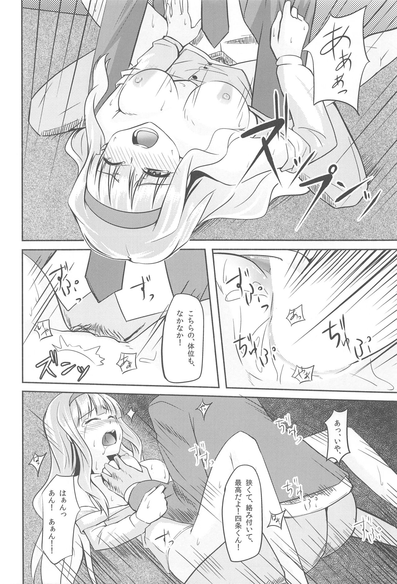 (C85) [Aloe-nano (Nanotsuki)] Tsukikage -moonlight- (THE IDOLM@STER) page 25 full