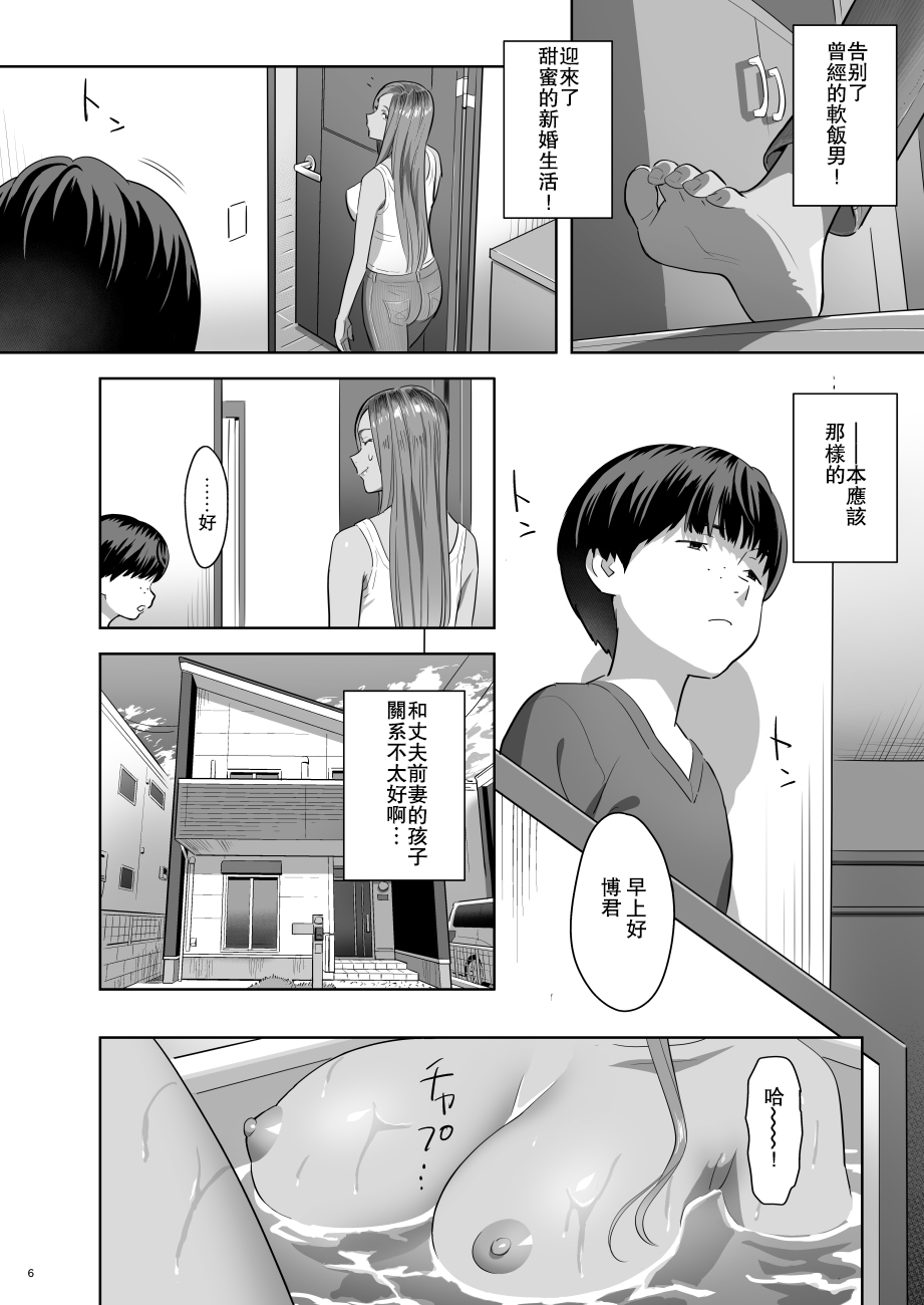 [Hito no Fundoshi (Yukiyoshi Mamizu)] Moto Gal Mama ga Kyuu ni Dekita Ken. [Chinese] [瓜皮汉化] [Digital] page 5 full