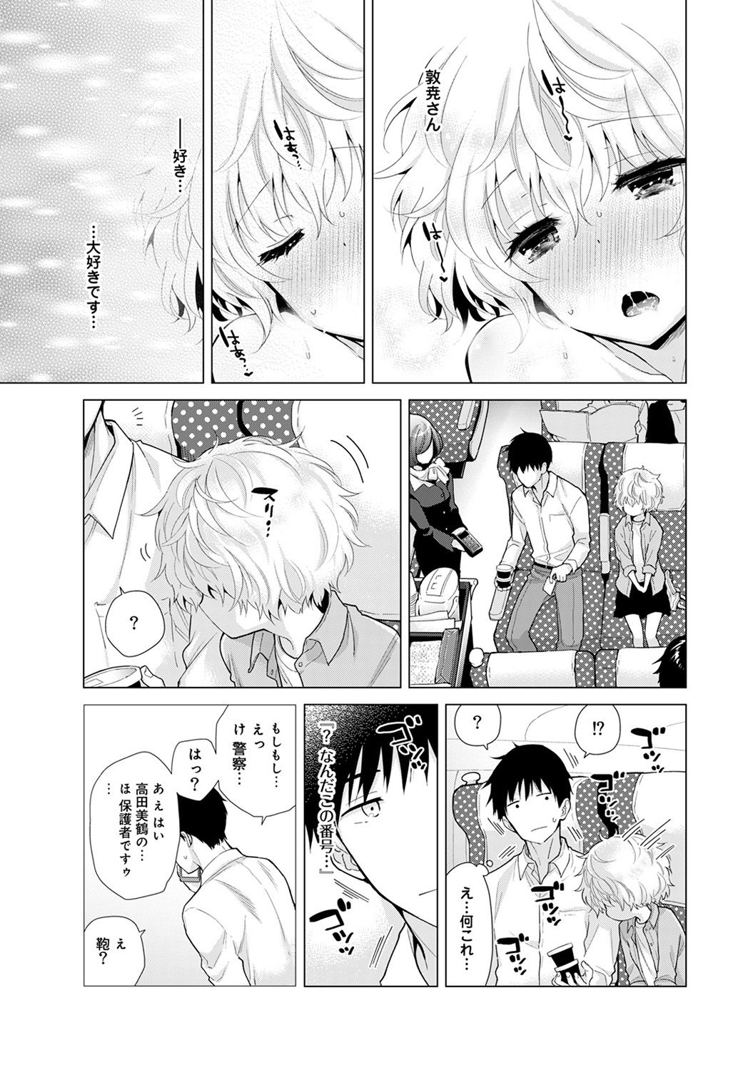 [Shiina] Noraneko Shoujo to no Kurashikata Ch. 1-20 page 498 full