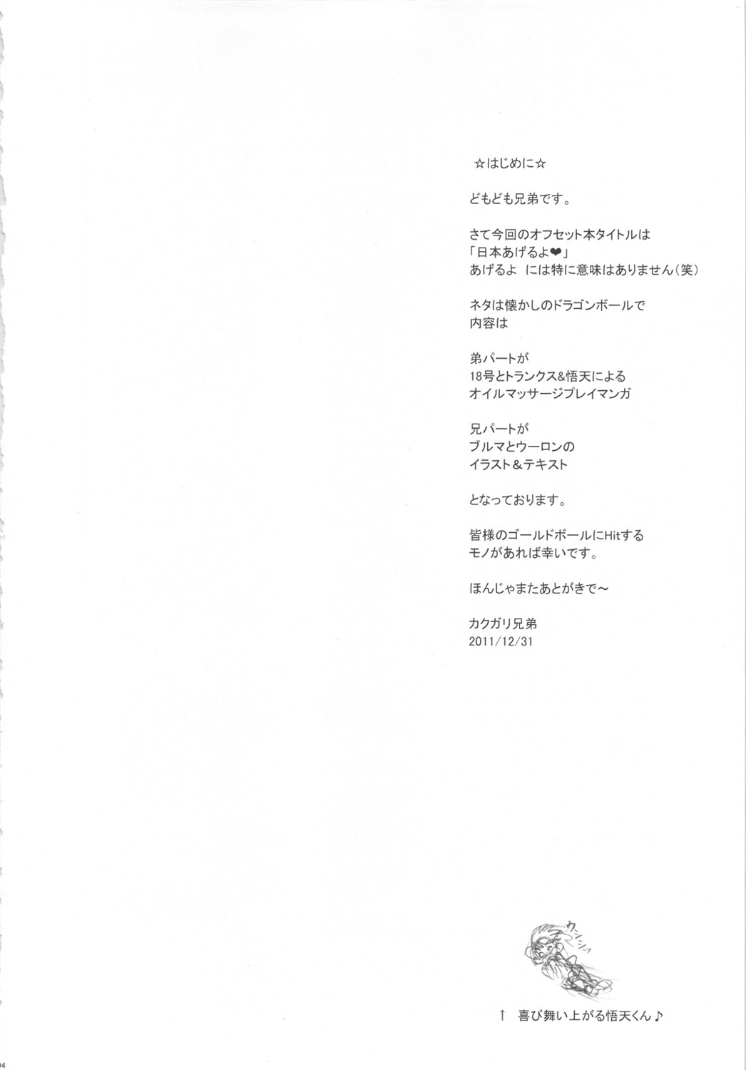 (C81) [Niku Ringo (Kakugari Kyoudai)] Nippon Ageruyo (Dragon Ball Z) page 3 full