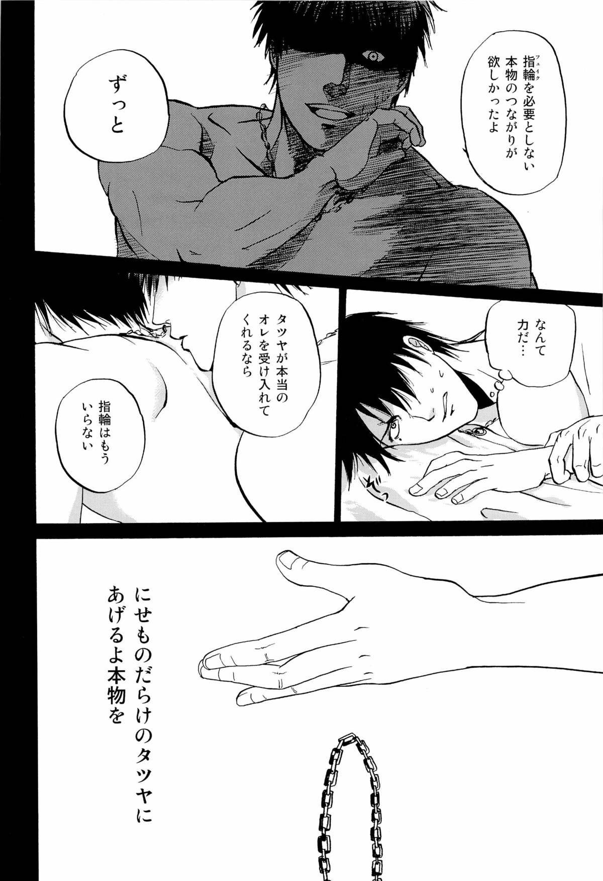 (C83) [Kou' (Aki, Haru)] Chou Aniki (Kuroko no Basuke) page 50 full