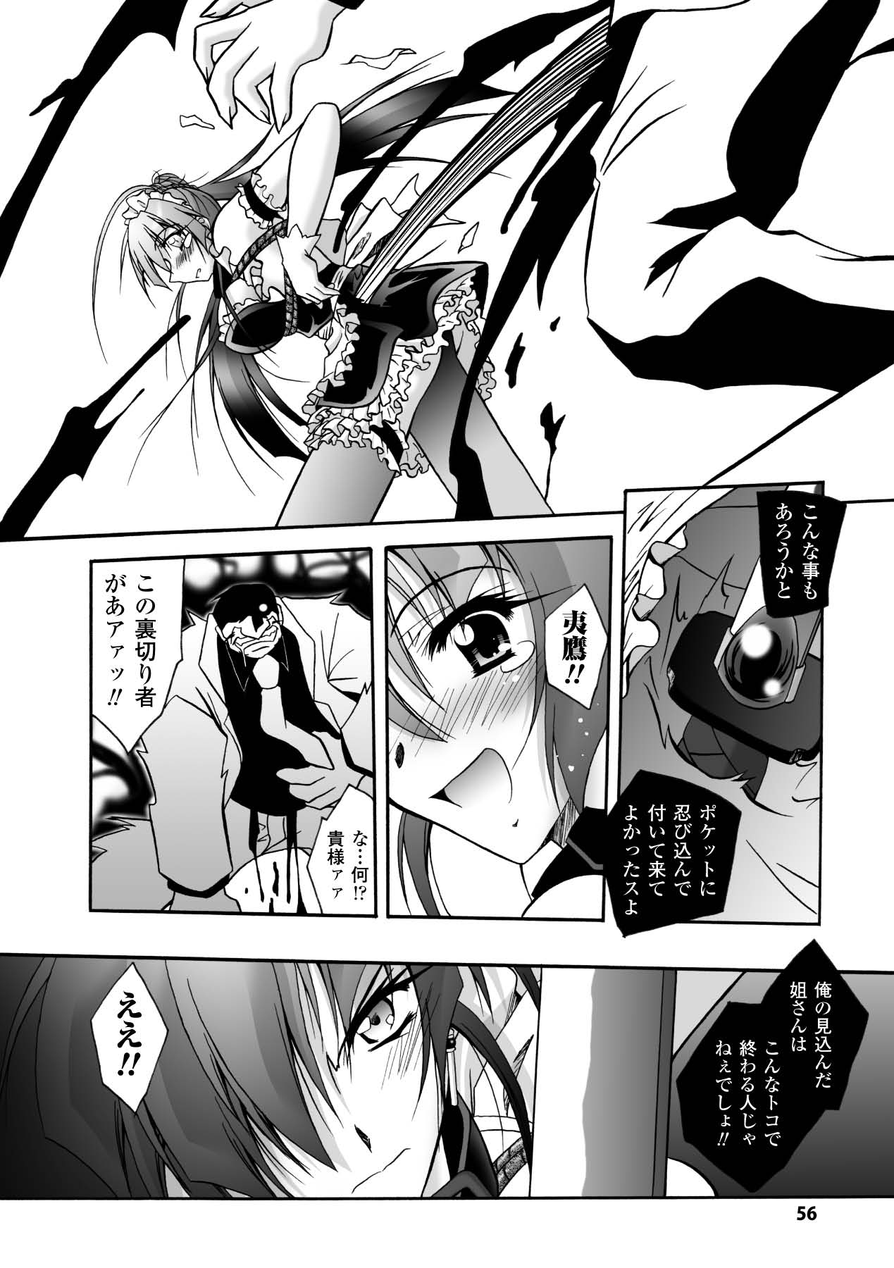 [Parfait] Matantei Toudou Shizuka no Inyou Jikenbo [Digital] page 56 full