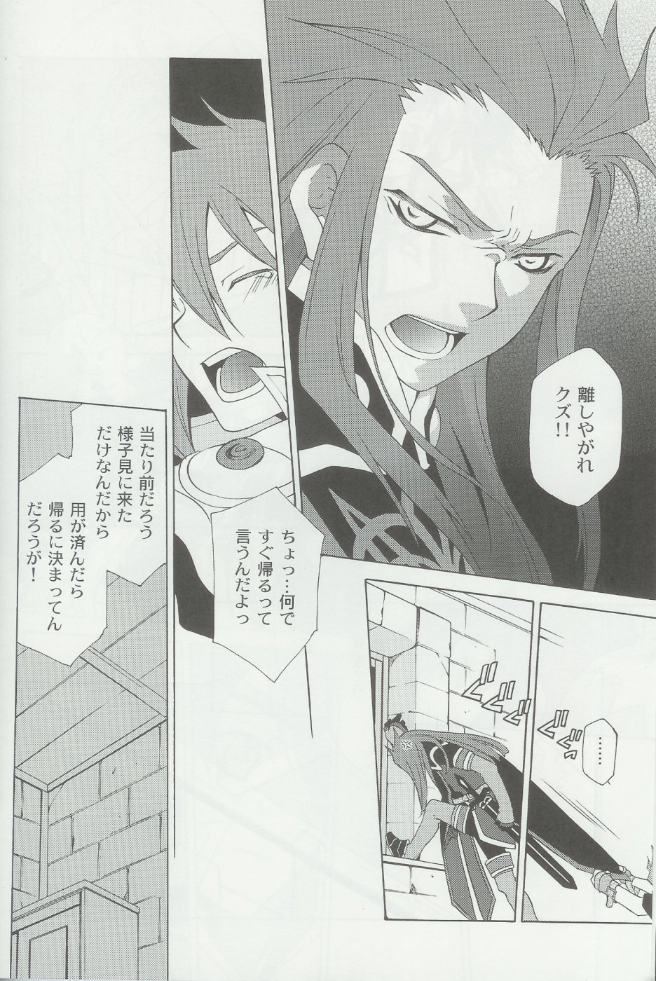 (C70) [PINK POWER (Mikuni Saho, Tatsuse Yumino)] PREDATION (Tales of the Abyss) page 7 full