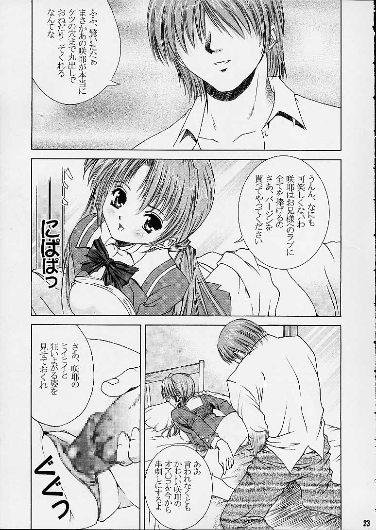 [Abura Katabura (Papipurin)] Sakuya Youkaiden (Warai) (Sister Princess) page 22 full