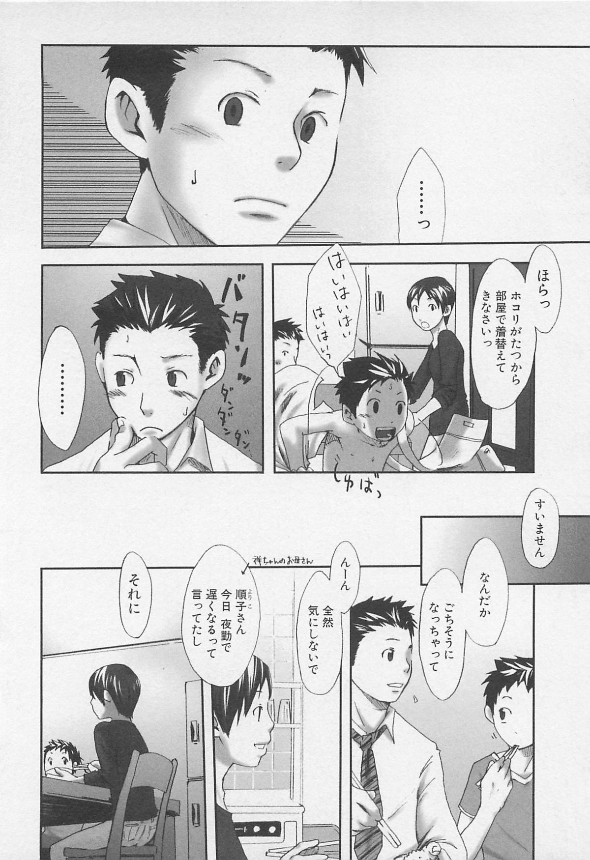 [Tsukumo Gou] Sentimental na Toki page 19 full