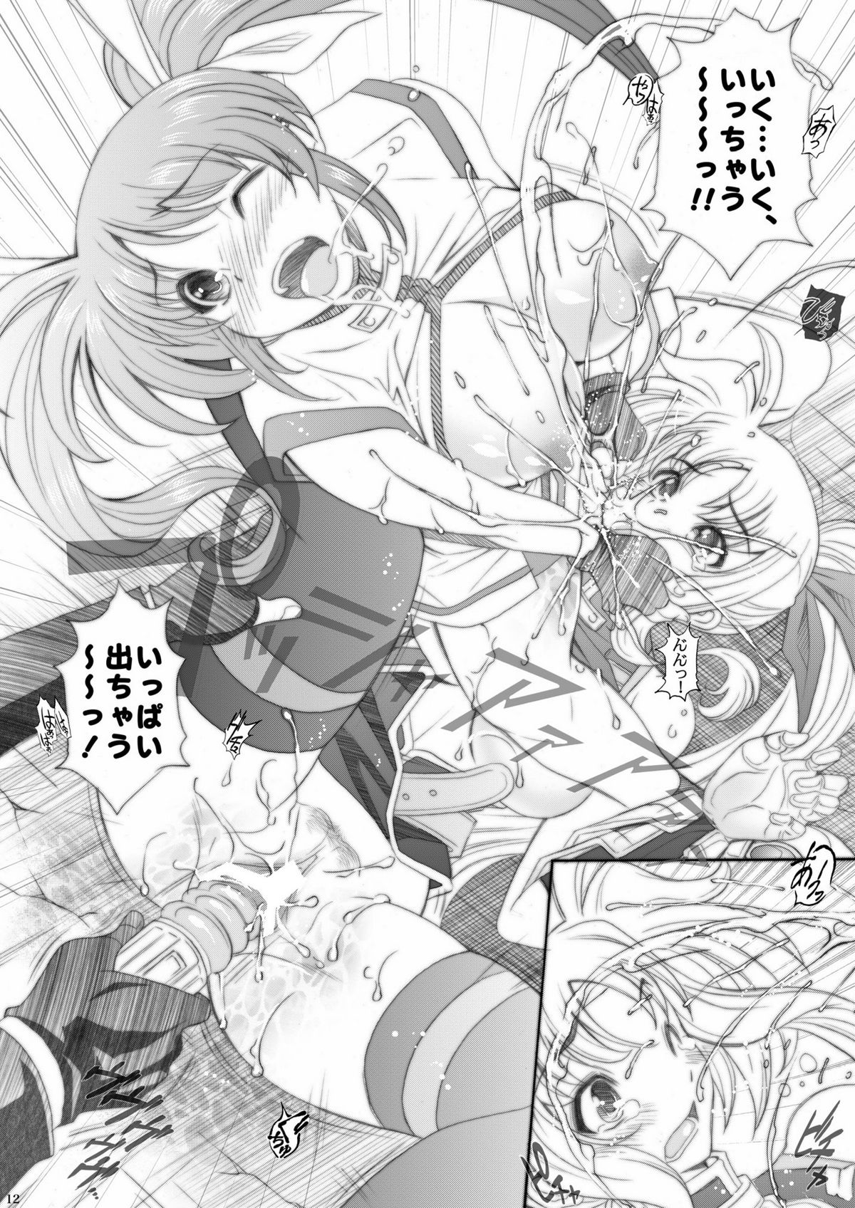 [Metabocafe Offensive Smell Uproar (Itachou)] Lyrical Nanone (Mahou Shoujo Lyrical Nanoha) [Digital] page 12 full