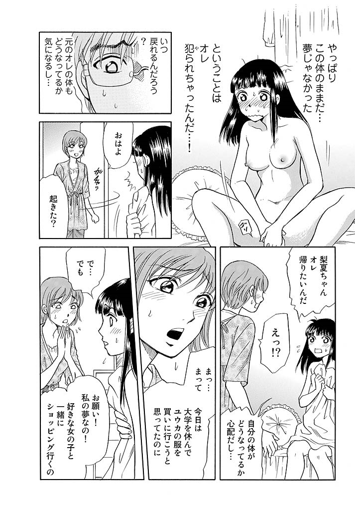 Love doll ~ toy relation~ page 18 full