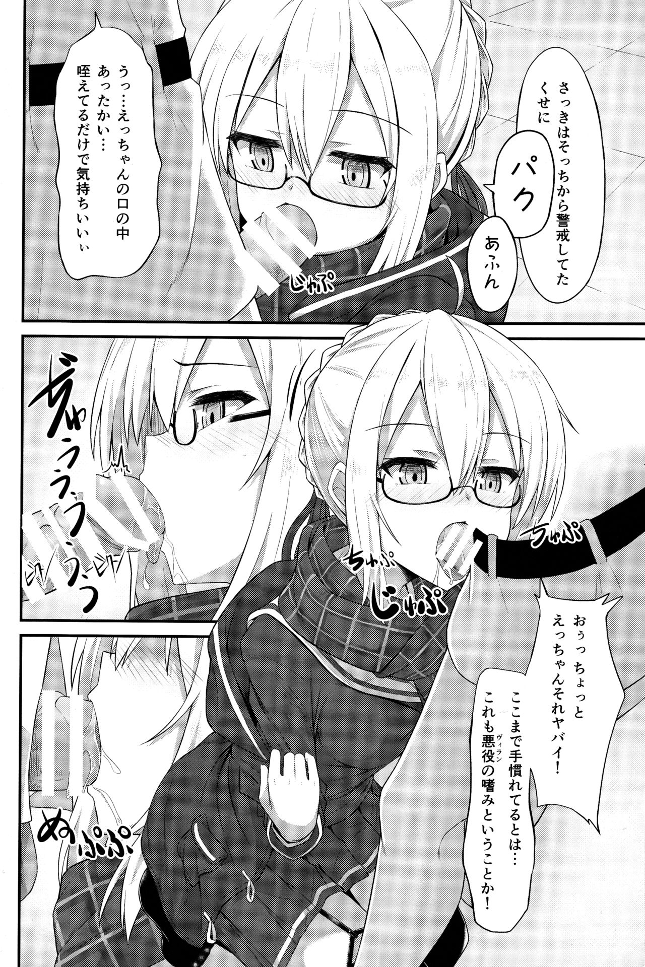 (C93) [2nd Life (Hino)] Watashi, Sei Heroine ni Narimasu. (Fate/Grand Order) page 9 full