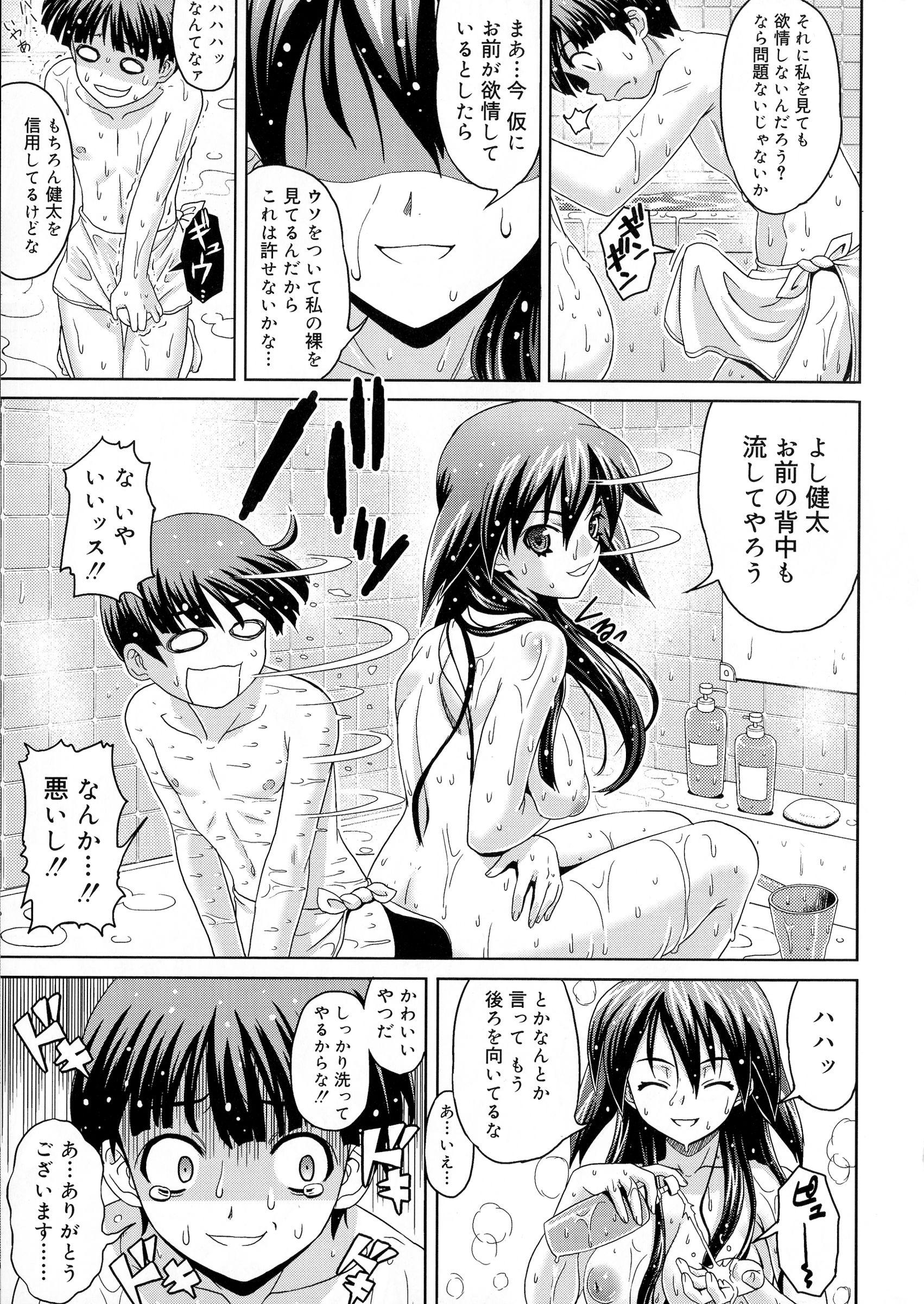 [Gattsun] Zettyo Full Throttle! page 45 full