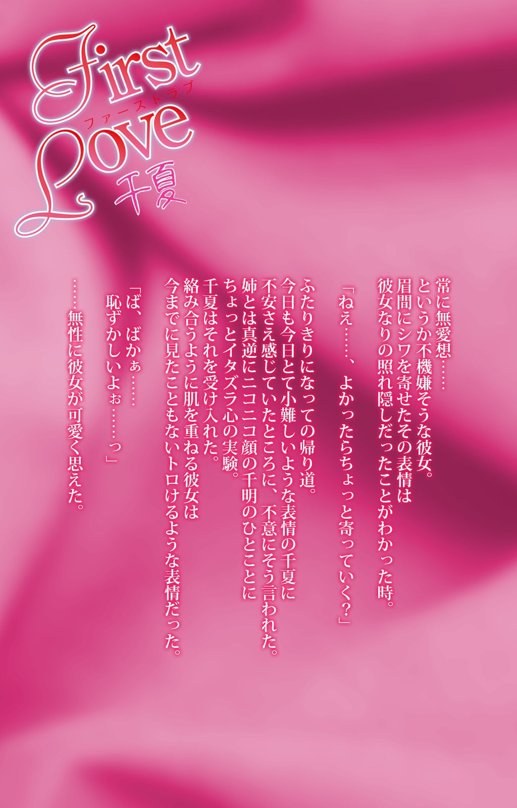 [Osuzu Akiomi] [Full Color Seijin Han] First Love Chinatsu Complete Ban [Digital] page 2 full