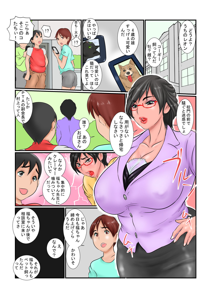 [Ginto] Mesubuta Jukujo no Toroke Nikuana page 2 full