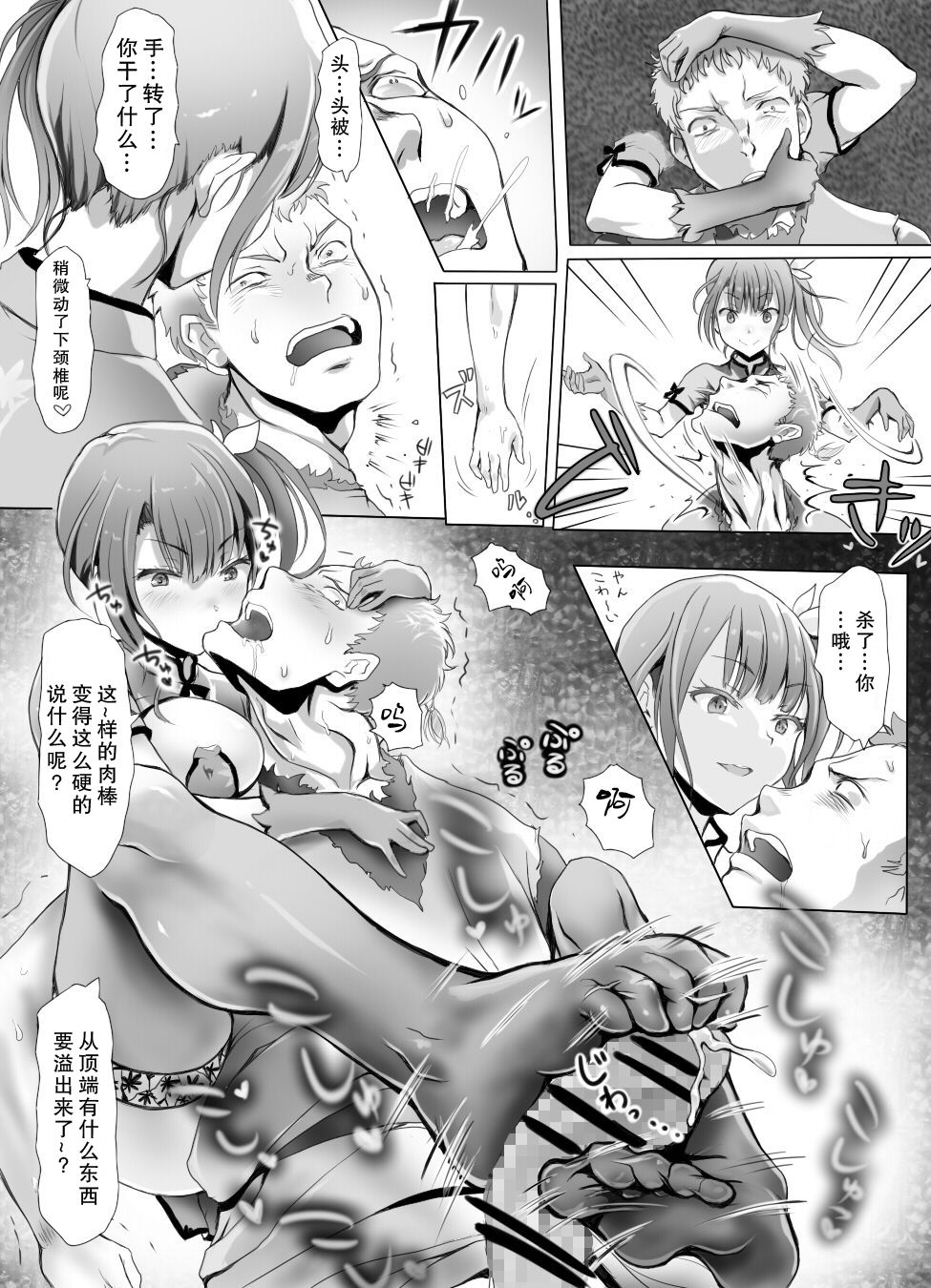 [Mitsunoho (Ariku)] Insaku Shoujo Koko made Hazukashimerarete mo Mada Ikitai No? [Digital] [Chinese] [零食汉化组] page 22 full