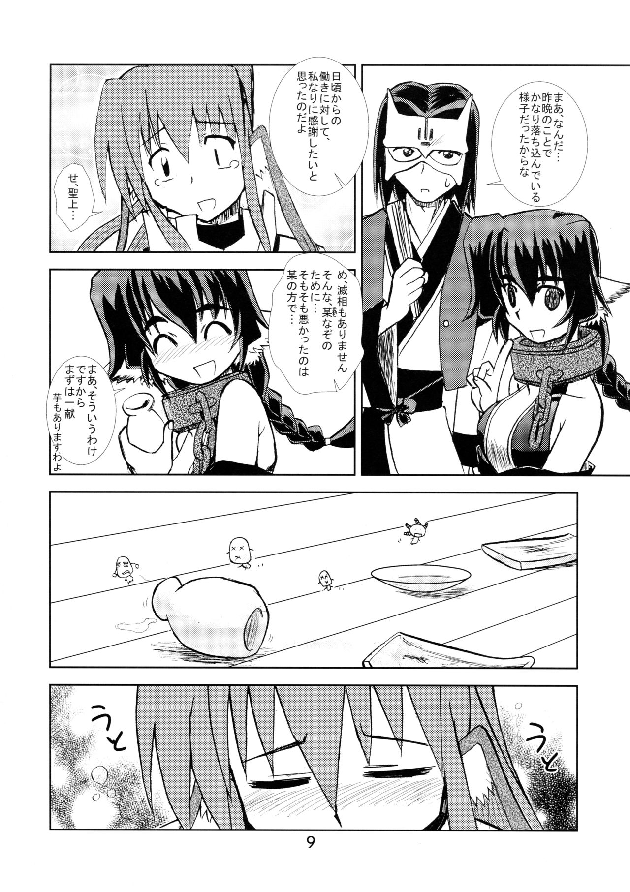 [Monami Yuugen Koushi (Makoto)] Ouro Kitarinaba Sachi Tookaraji (Utawarerumono) page 8 full