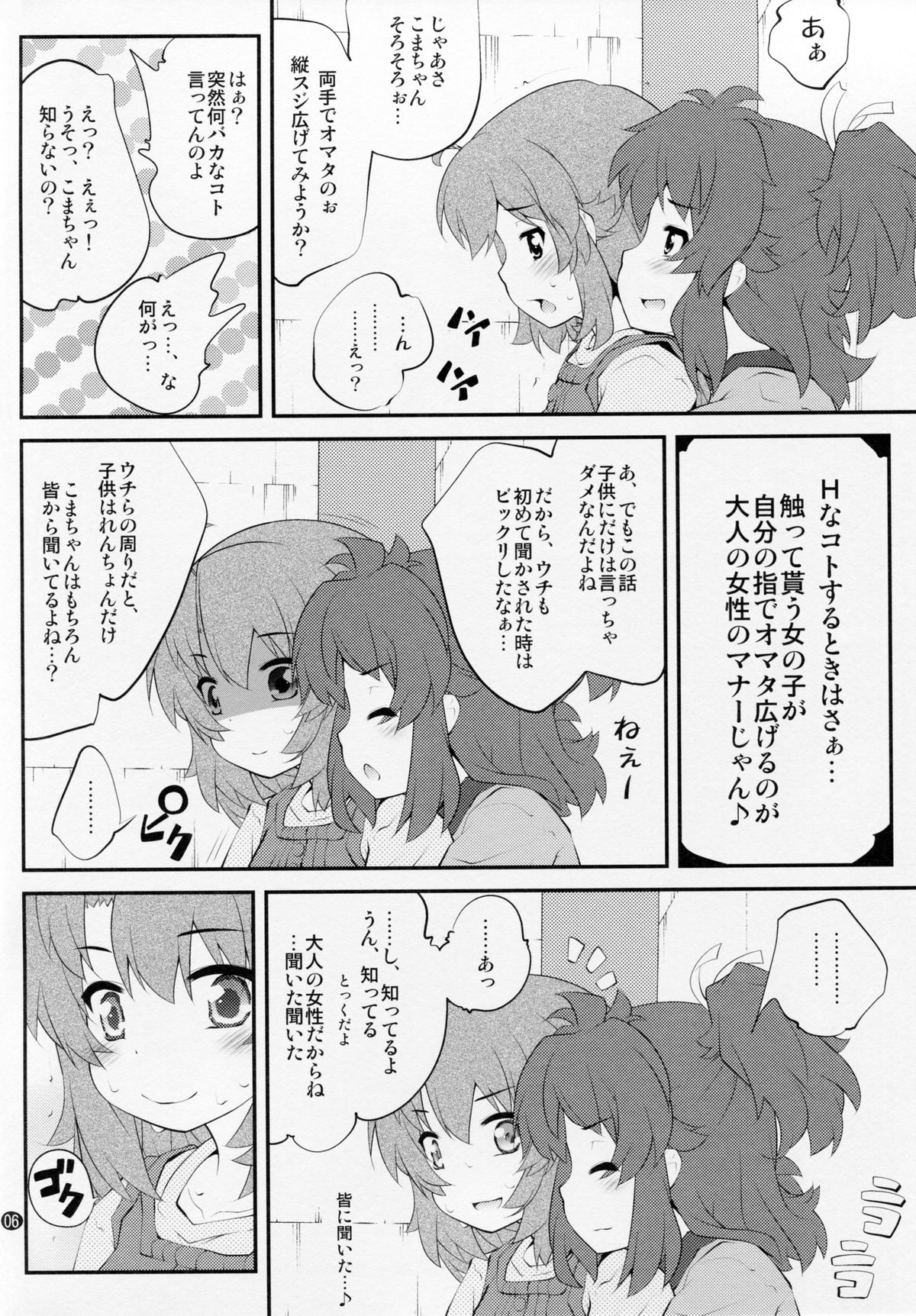 (C87) [Purimomo (Goyac)] Onee-chan Nanon? 3 (Non Non Biyori) page 5 full