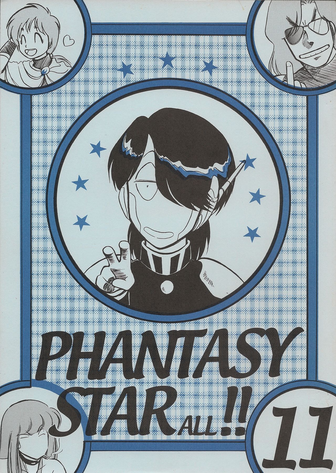 (C58) [Manga Doukou-kai (Tominaga Akiko)] PHANTASY STAR ALL!! 11 (Phantasy Star series) page 1 full