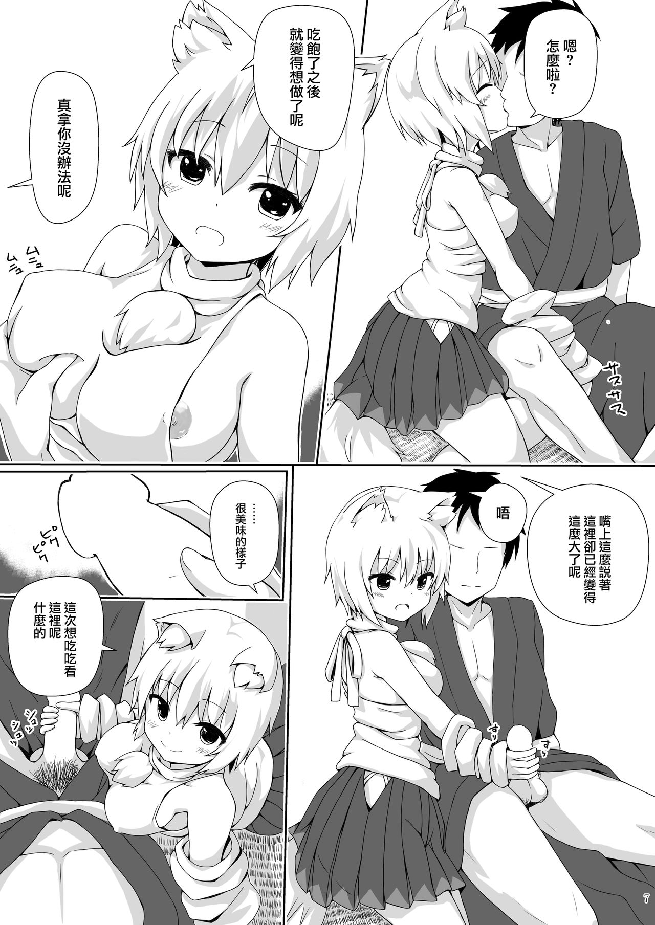 [3rdAccount (BlueKalmia)] Inubashiri Momiji no Iru Seikatsu (Touhou Project) [Chinese] [無邪気x命蓮寺漢化組] [Digital] page 6 full