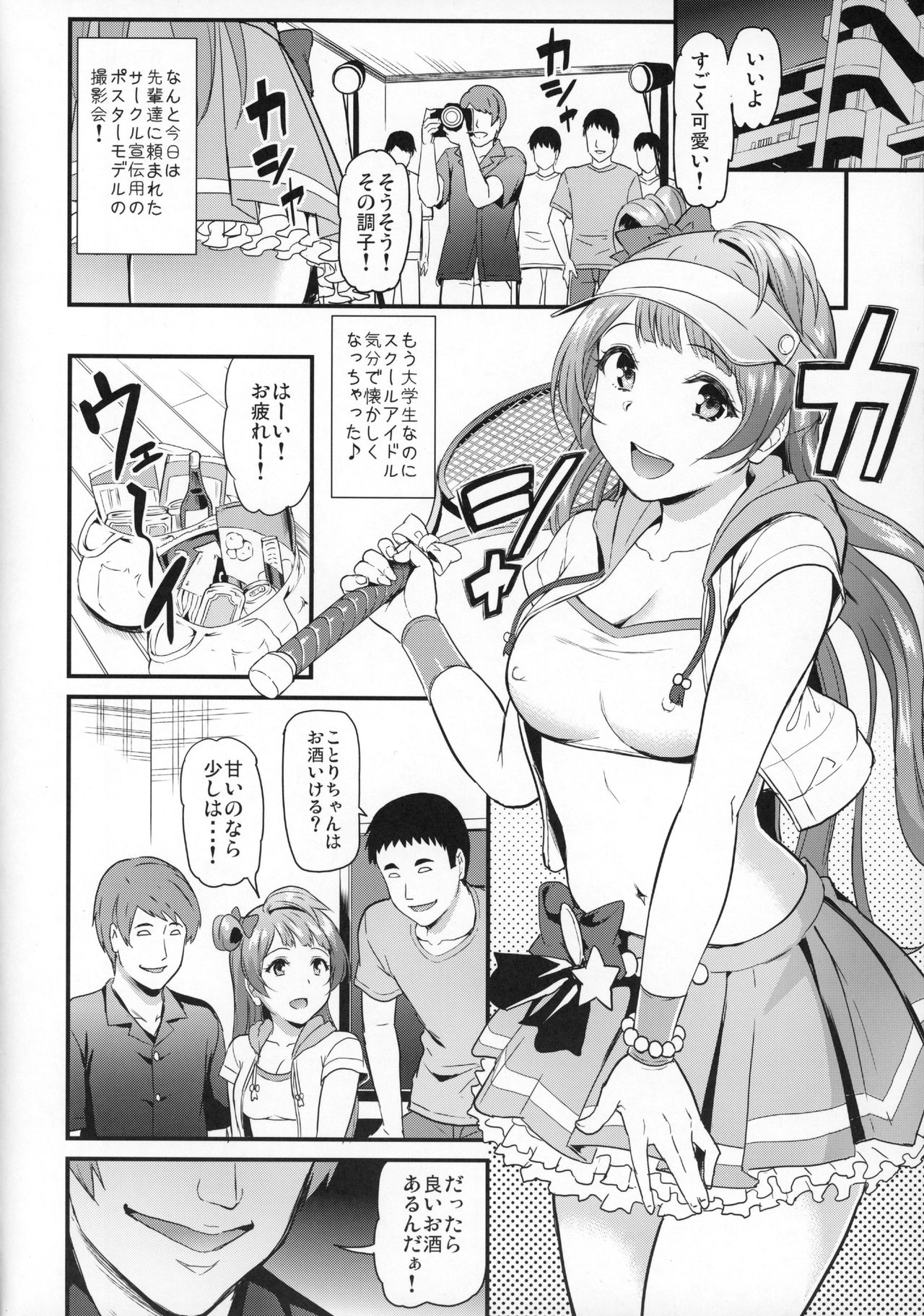 (C93) [Dai 6 Kichi (Kichirock)] Joshidaisei Minami Kotori no YariCir Jikenbo Case.1 (Love Live!) page 5 full