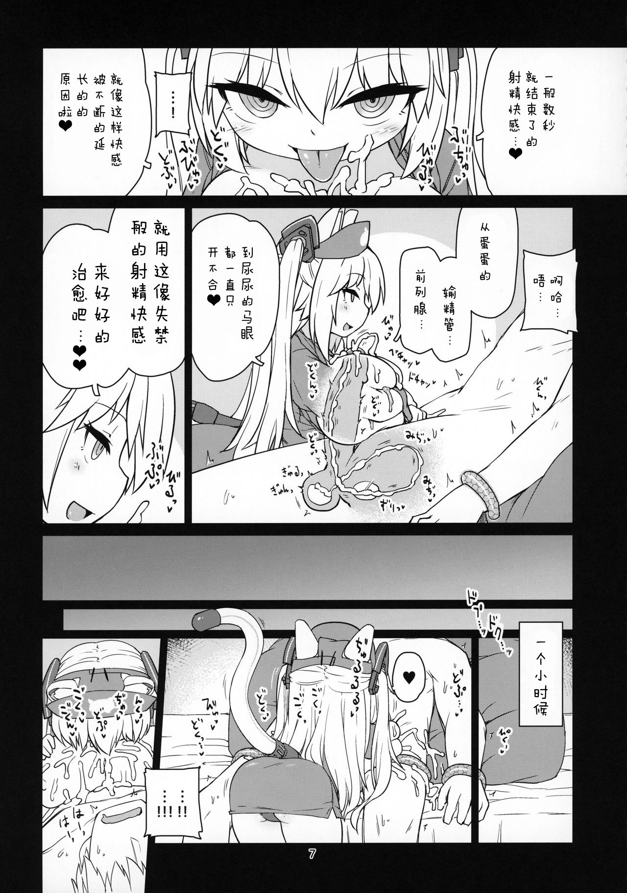 (C96) [Bocchi Koubou (Rutubo)] Dennou Succubus to Sex Shite mo Eikyuu ni Derarenai Heya Nightmare (Nora Cat)[Chinese] [零食汉化组] page 9 full