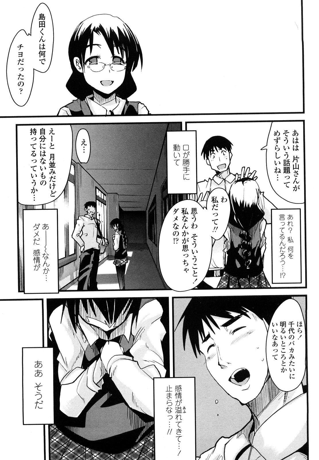 [Uchiuchi Keyaki] Renai jyoshi wa Mae sika Minai！ page 34 full