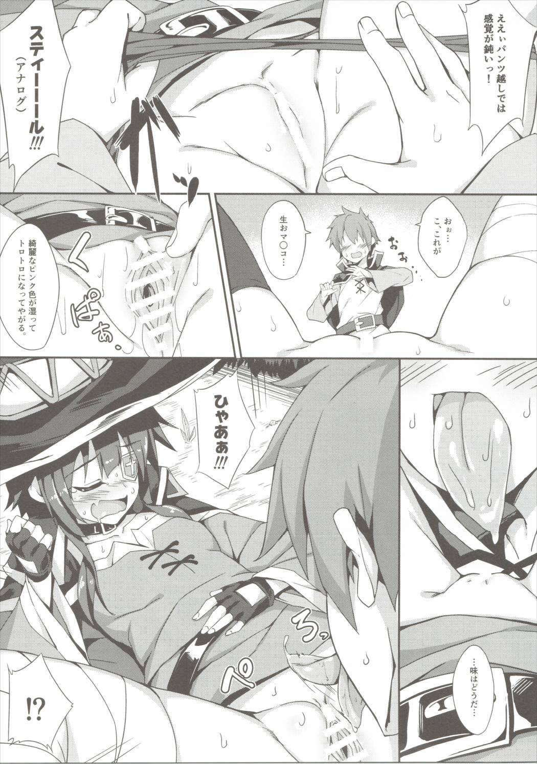 (COMIC1☆10) [Otukimi Koubo (Akizora Momidi)] Megumin no Bakuretsu Mahou After (Kono Subarashii Sekai ni Syukufuku o!) page 8 full