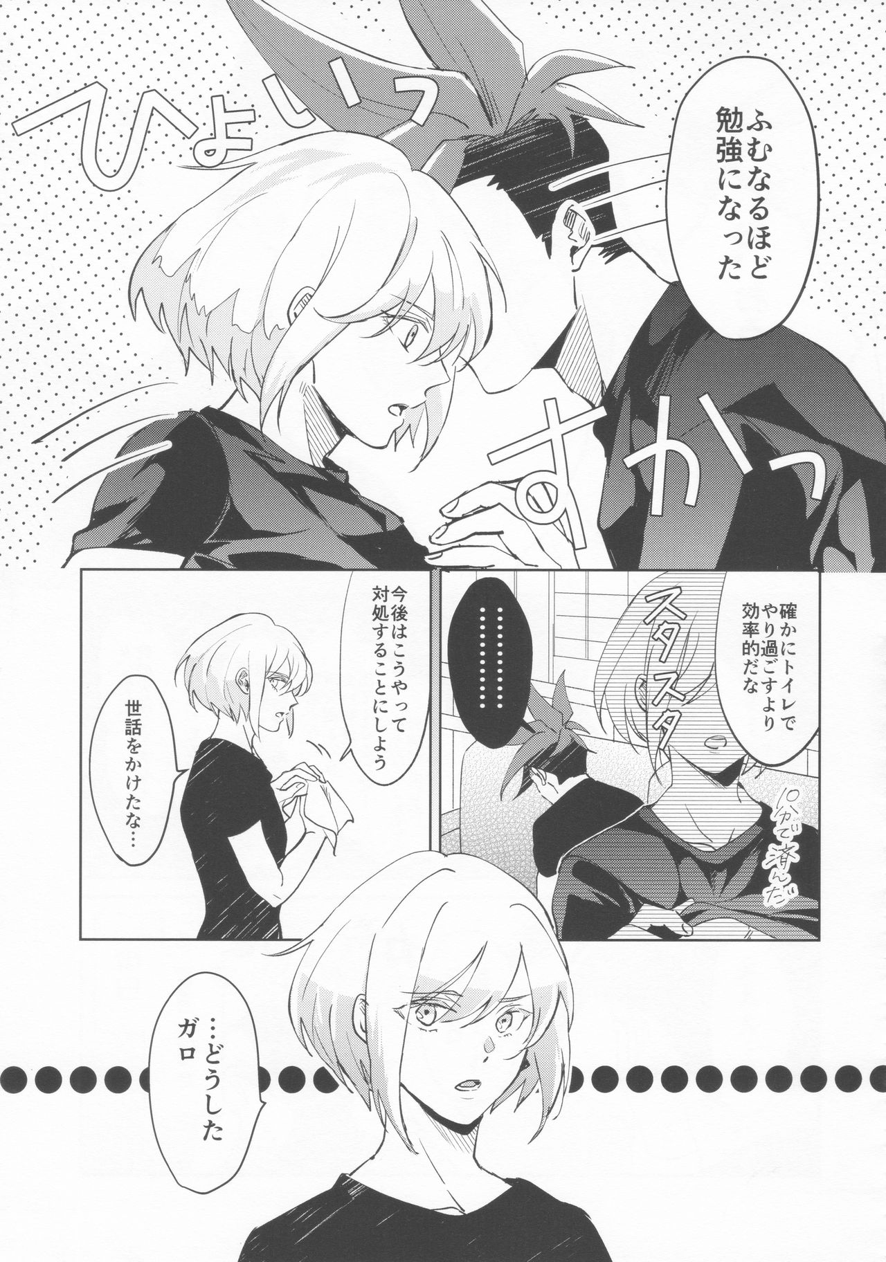 (Kanzen Nenshou!!) [AquariuM (Umire)] Ii kara Damatte Shouka Shiro! (Promare) page 12 full