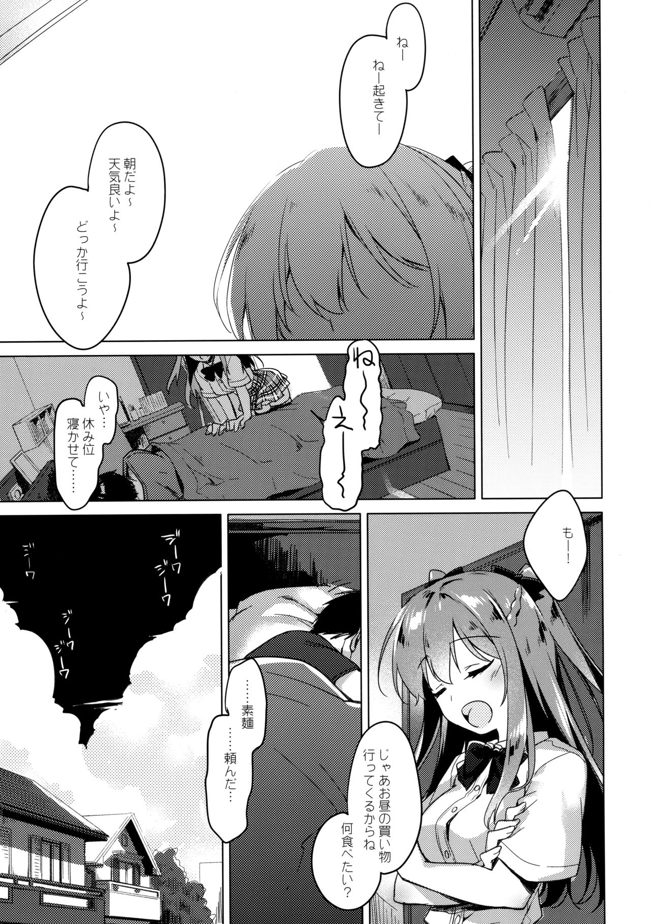 (C92) [FRAC (Motomiya Mitsuki)] Maybe I Love You page 26 full