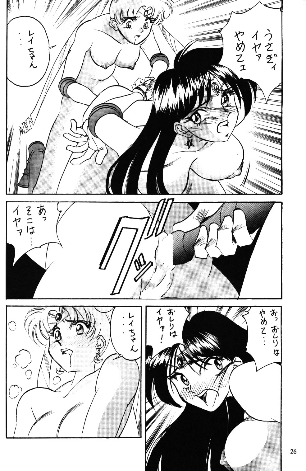 Air Jordan [Sailor Moon] page 26 full