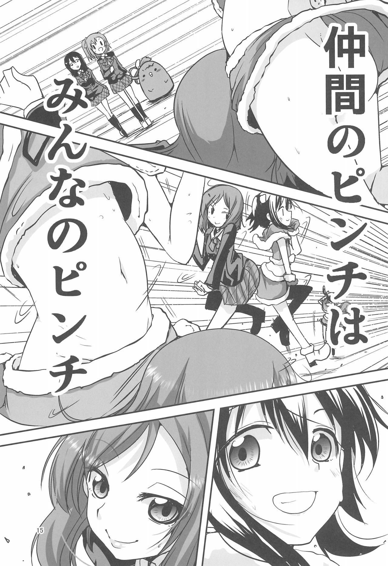 (C89) [TAROTS (Sawano Akira)] Nico-chan wa NO Pantsu (Love Live!) page 15 full